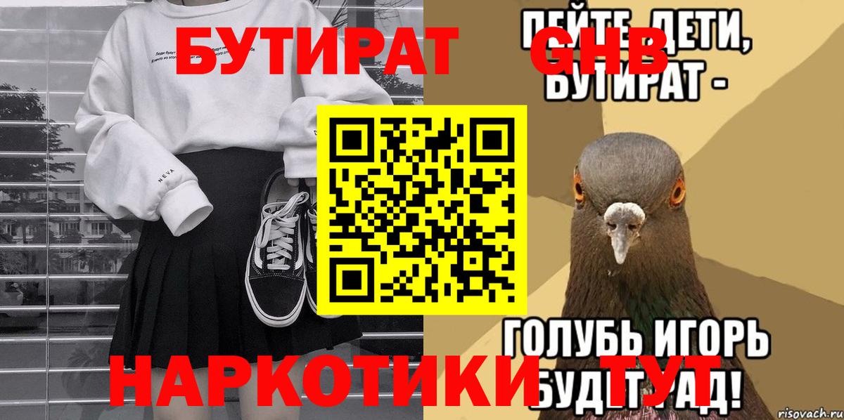 Бутират жидкий экстази Кольчугино