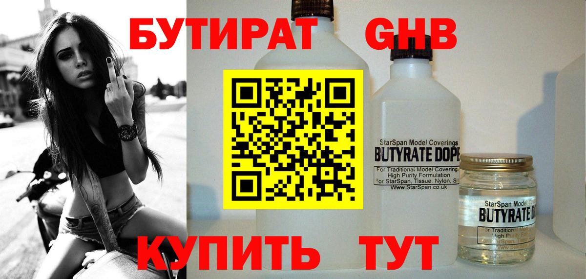 БУТИРАТ 1.4BDO  Вход с VPN  Кольчугино 