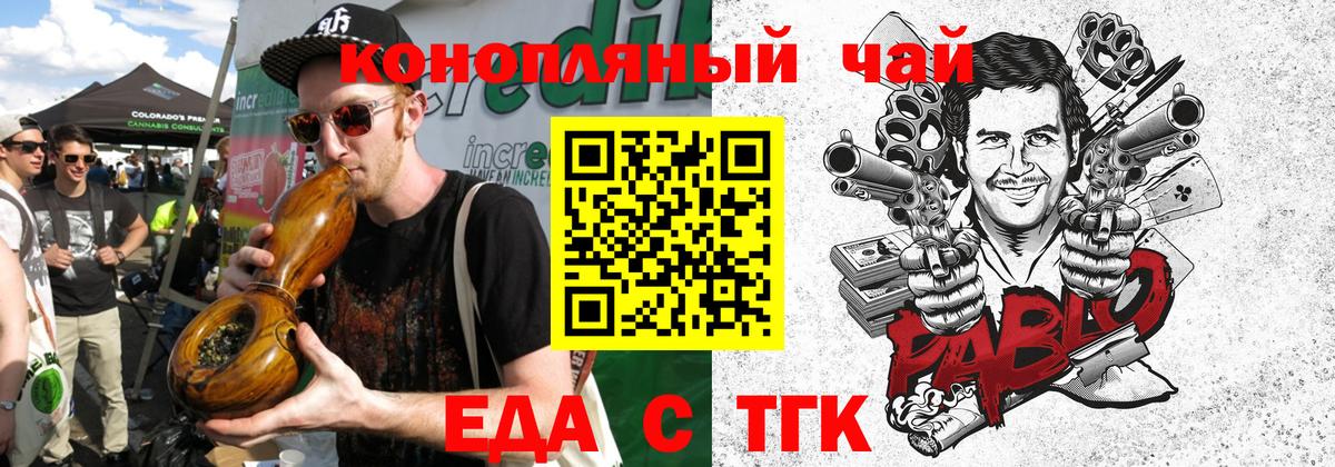 Еда ТГК марихуана  Вход с VPN  Кольчугино 