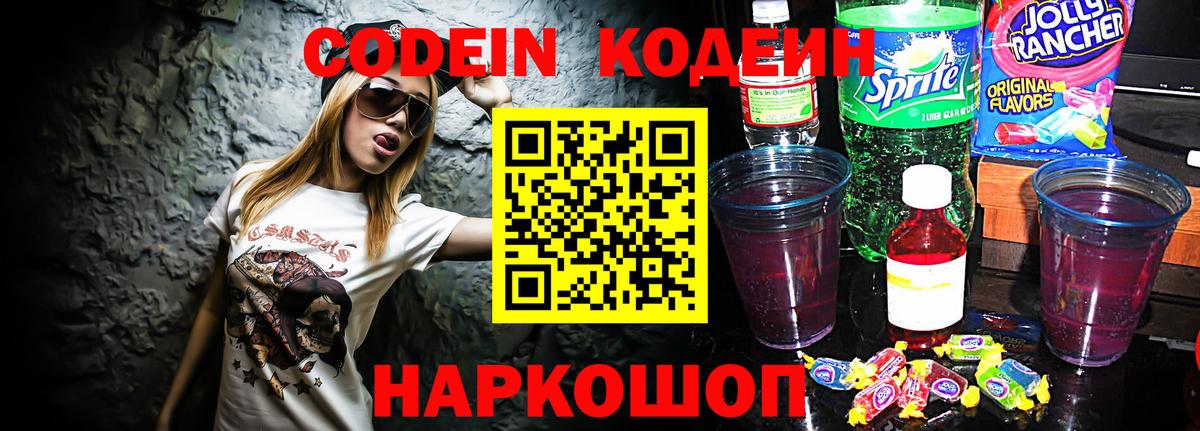Кольчугино  Кодеиновый сироп Lean Purple Drank  Вход с VPN 
