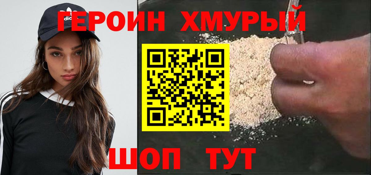 ГЕРОИН VHQ Кольчугино