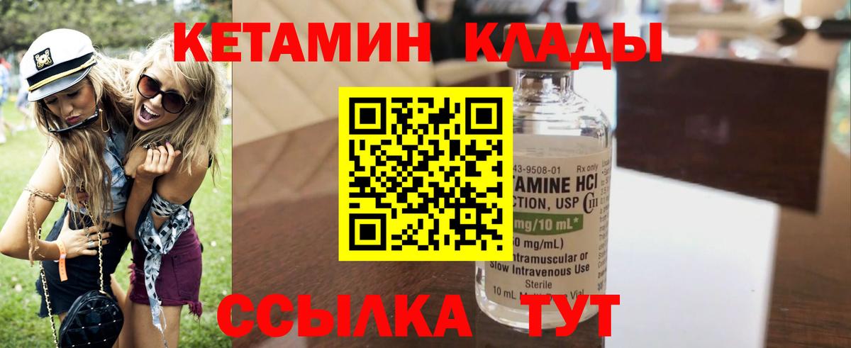 КЕТАМИН VHQ Кольчугино