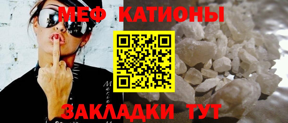 Меф мяу мяу кристаллы Кольчугино