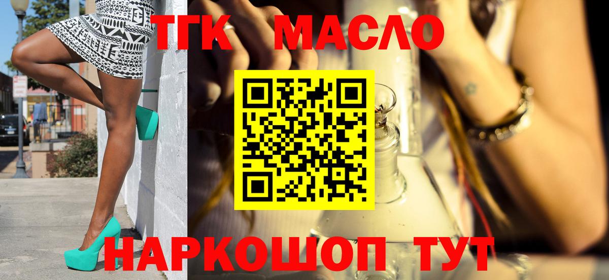 ТГК THC oil Кольчугино